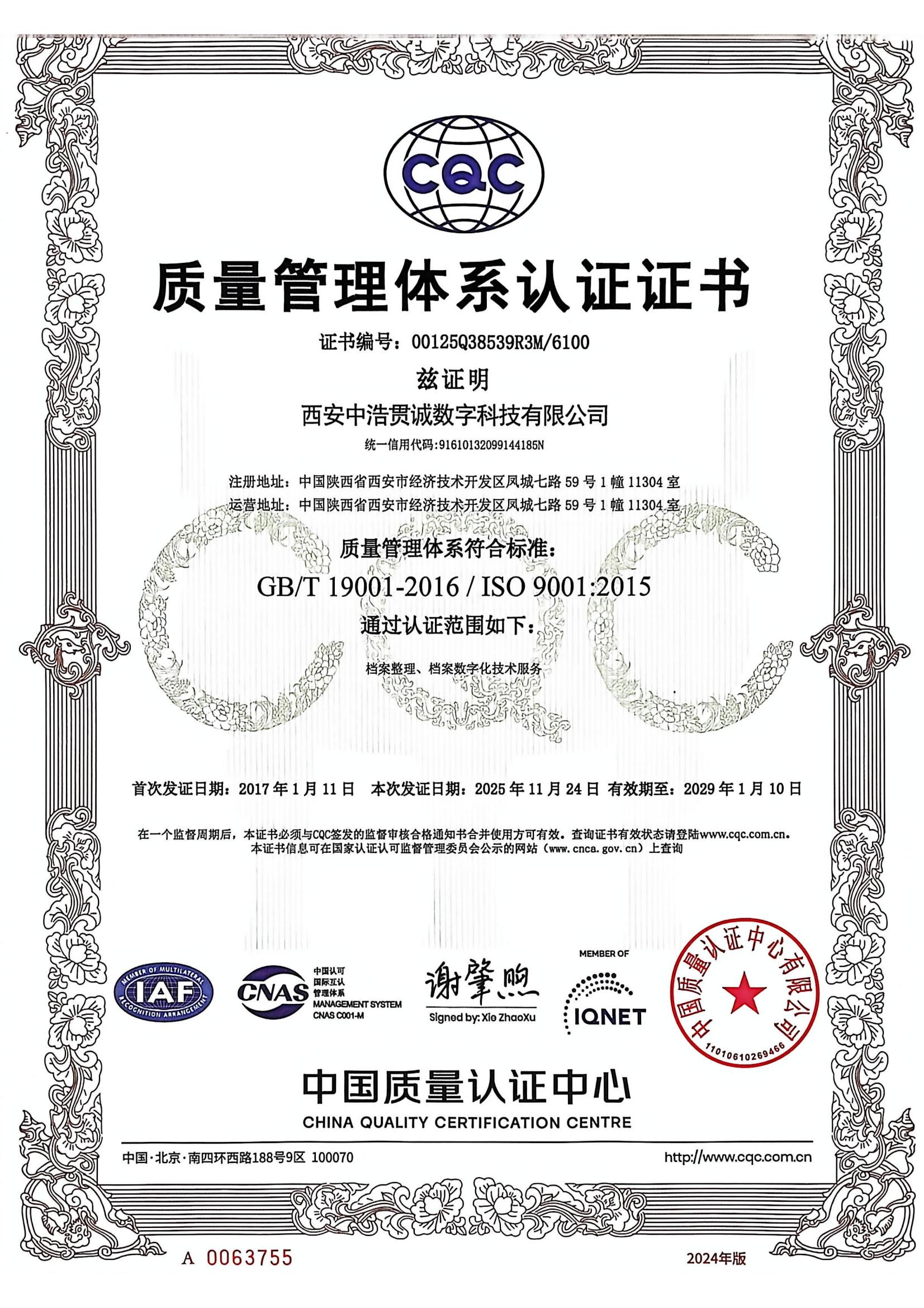 质量管理体系认证