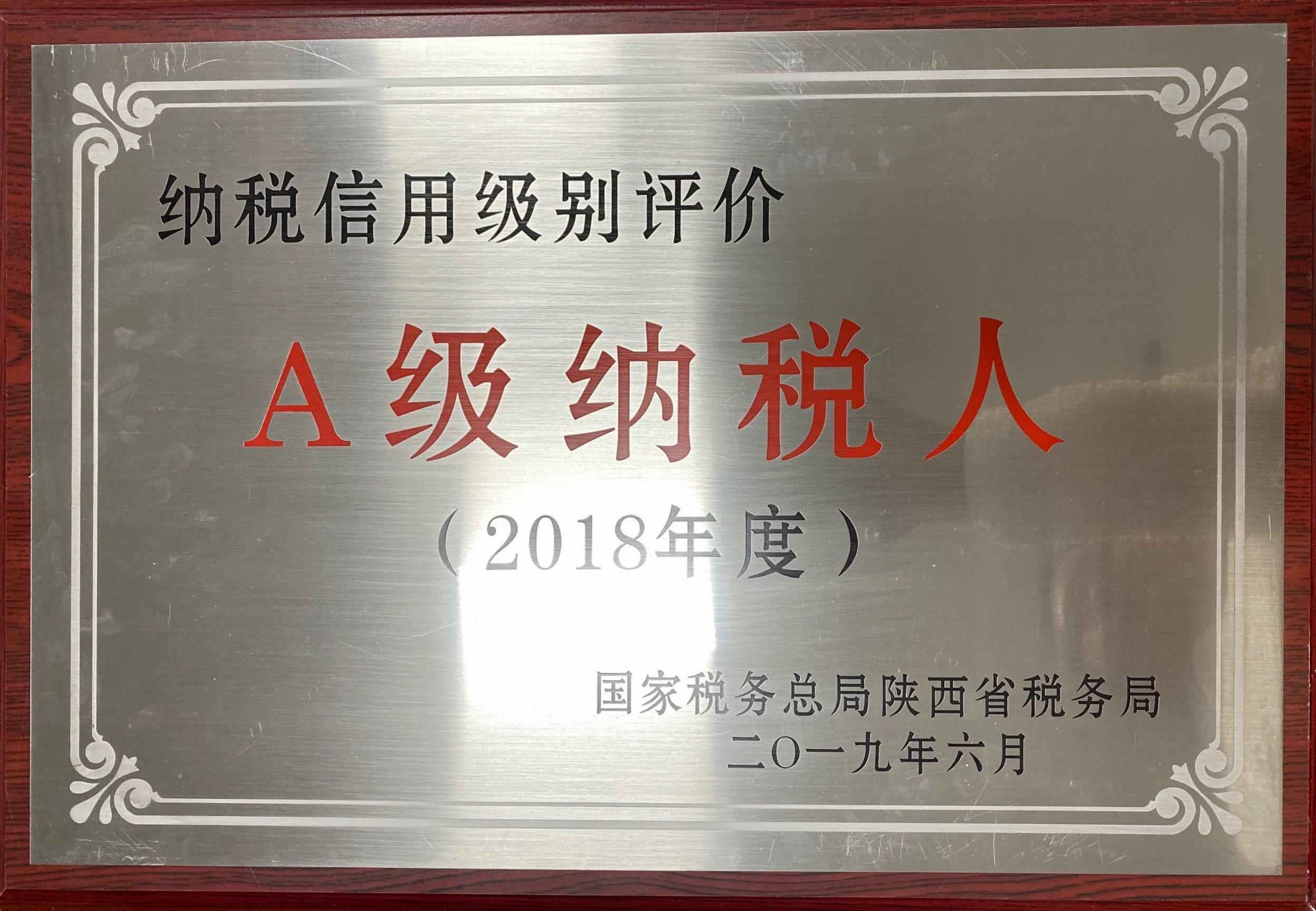 A级纳税人