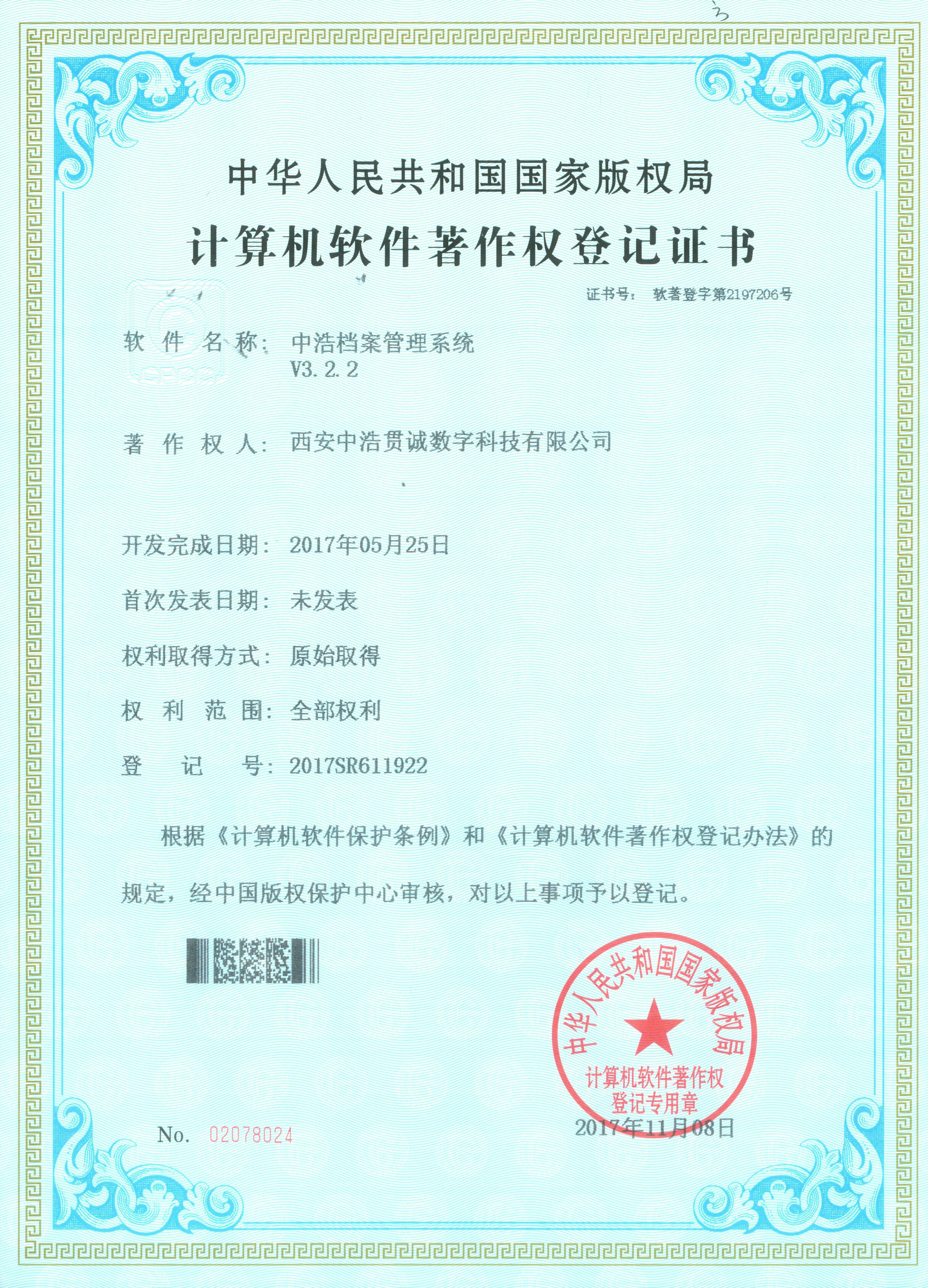 中浩档案管理系统V3.2.2