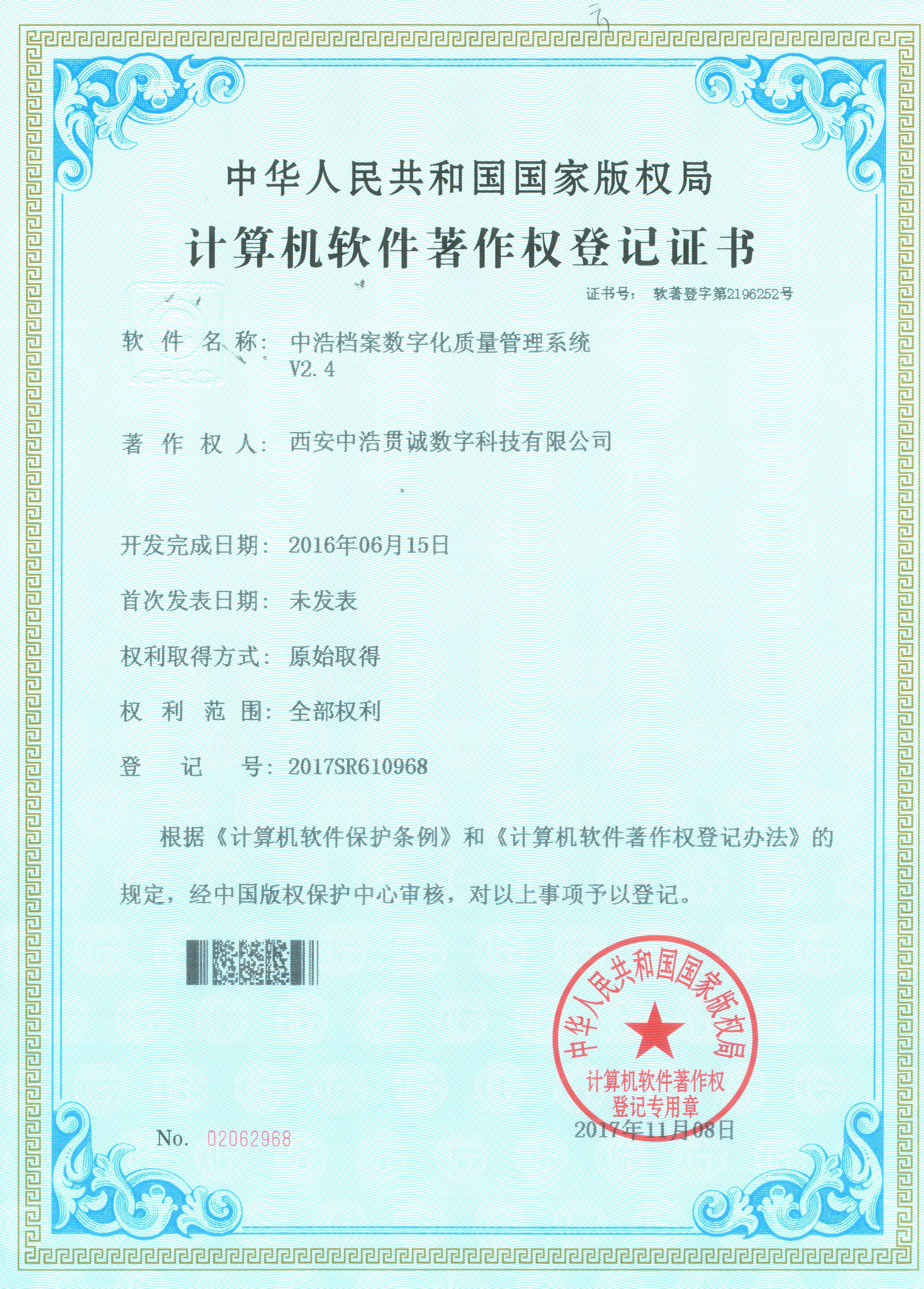 中浩档案数字化质量管理系统V2.4