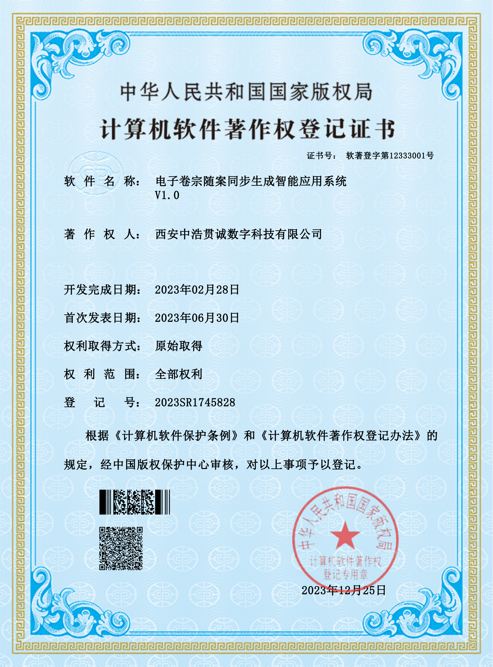 电子卷宗随案同步生成智能应用系统V1.0