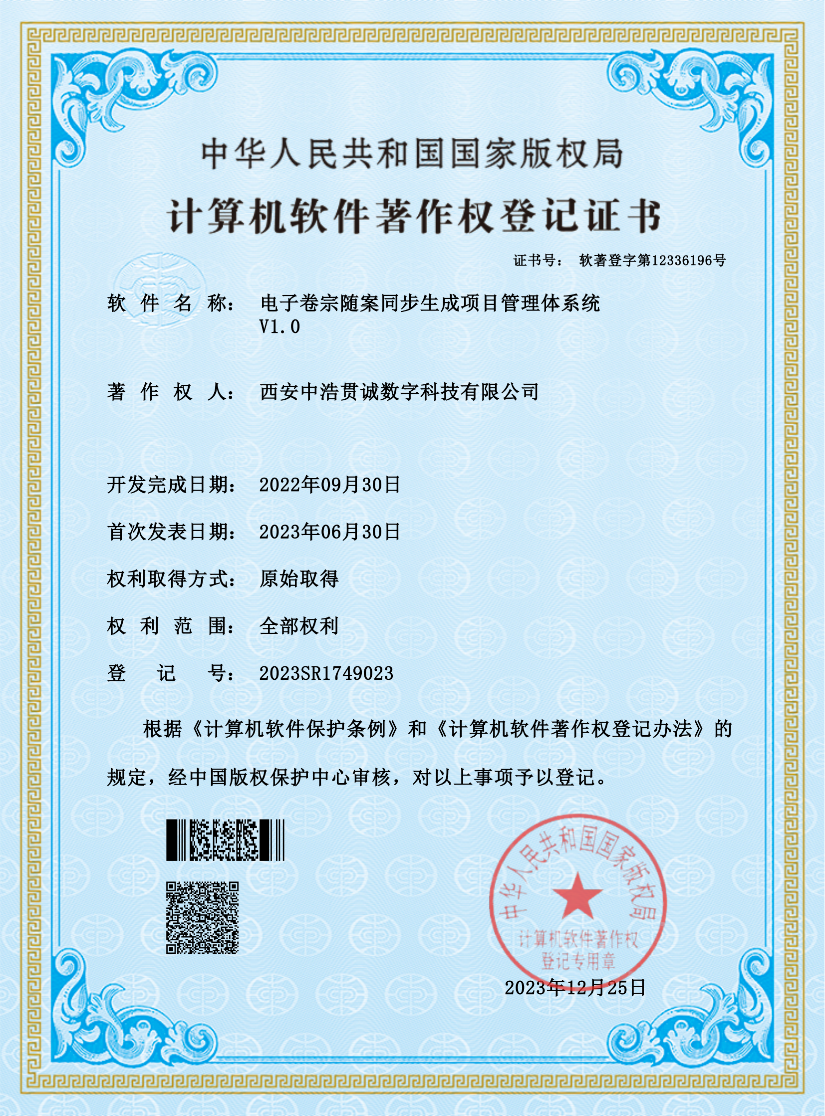 电子卷宗随案同步生成项目管理体系统V1.0
